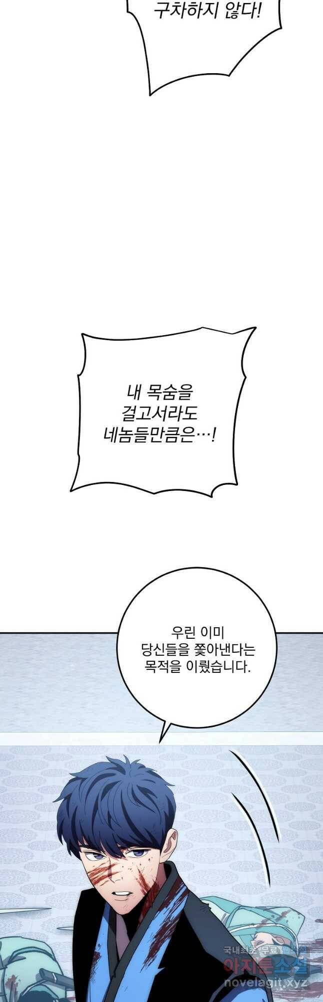 수라전설 독룡 109화 46