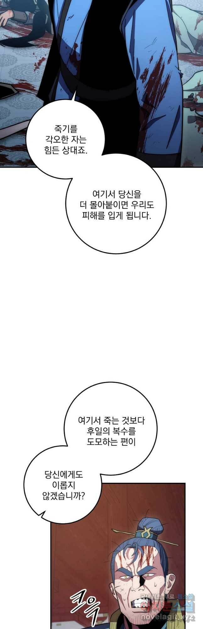 수라전설 독룡 109화 47