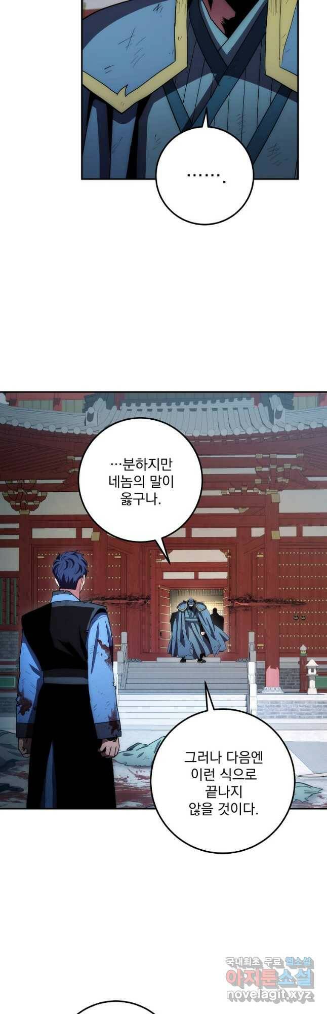 수라전설 독룡 109화 48