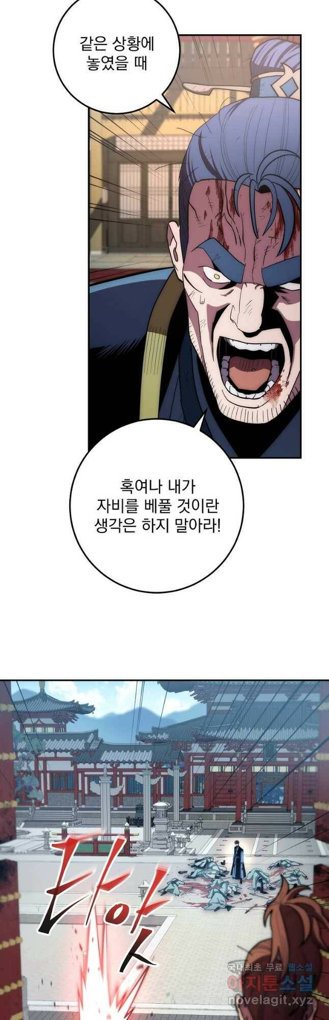 수라전설 독룡 109화 49