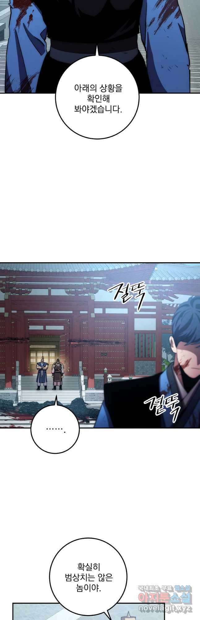 수라전설 독룡 109화 52