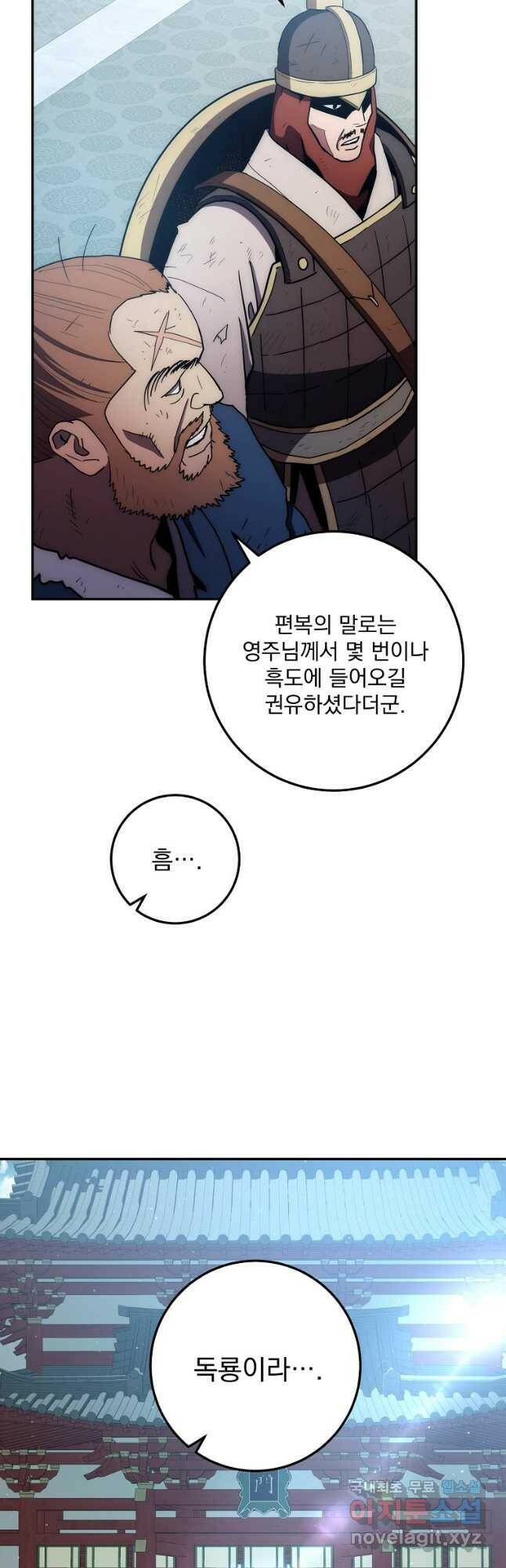 수라전설 독룡 109화 53