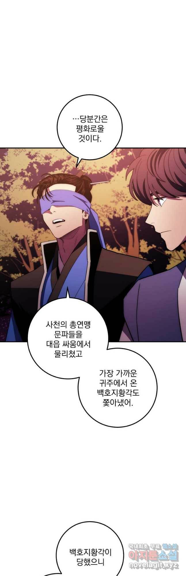 수라전설 독룡 109화 59