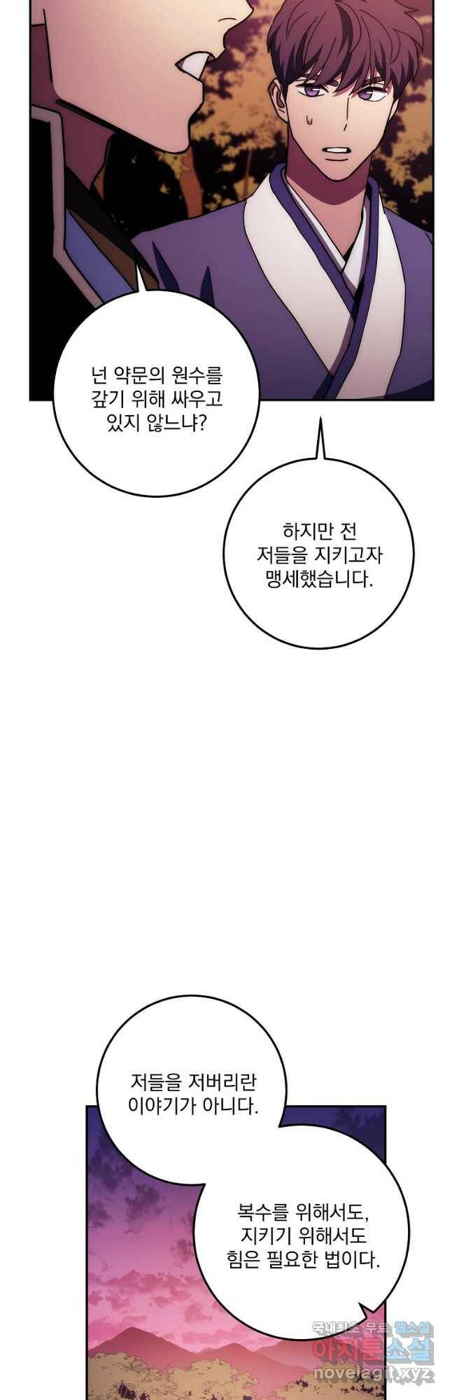 수라전설 독룡 109화 62