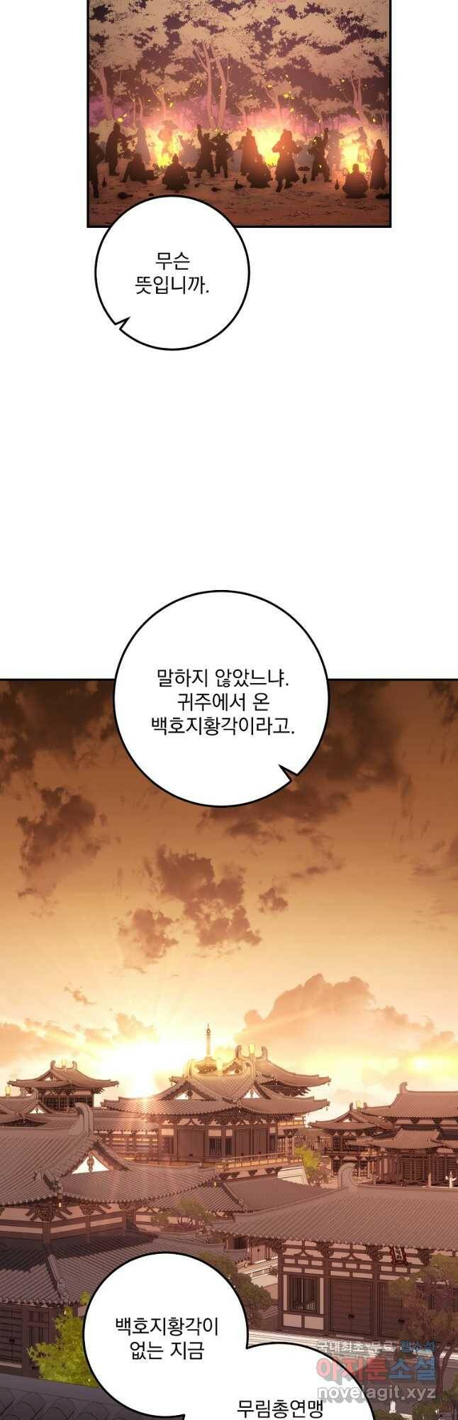 수라전설 독룡 109화 63