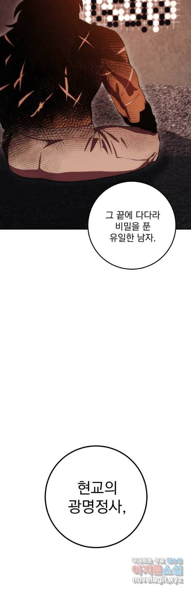 수라전설 독룡 109화 66