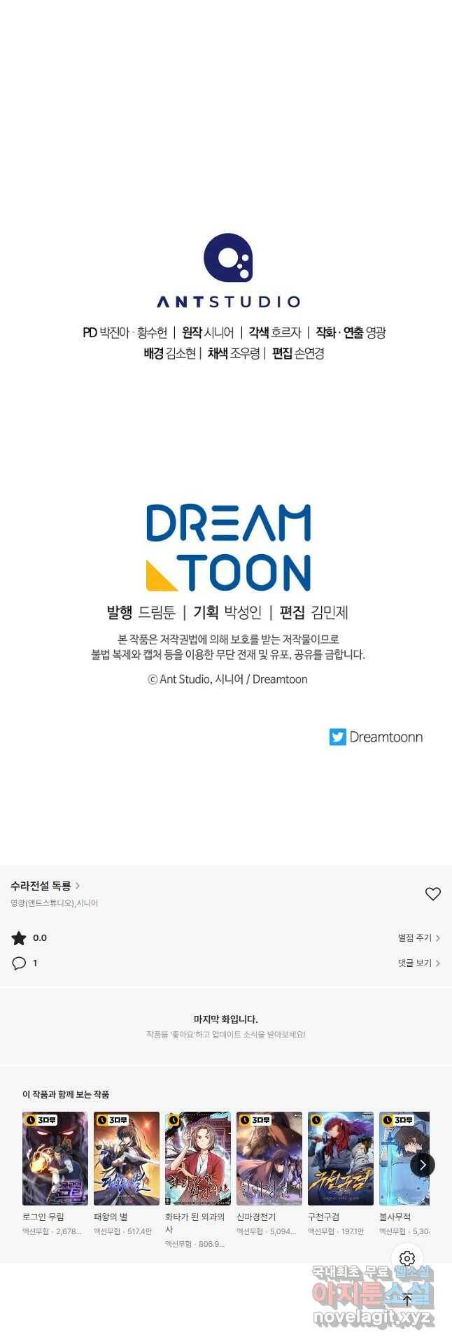 수라전설 독룡 109화 70