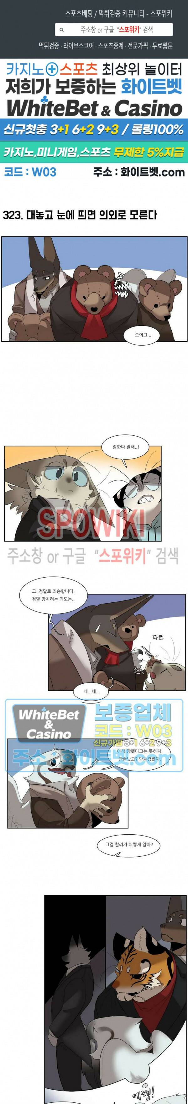 고양이 아가씨와 경호원들 279화 1