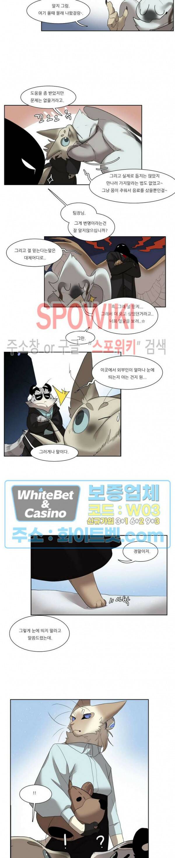 고양이 아가씨와 경호원들 279화 2