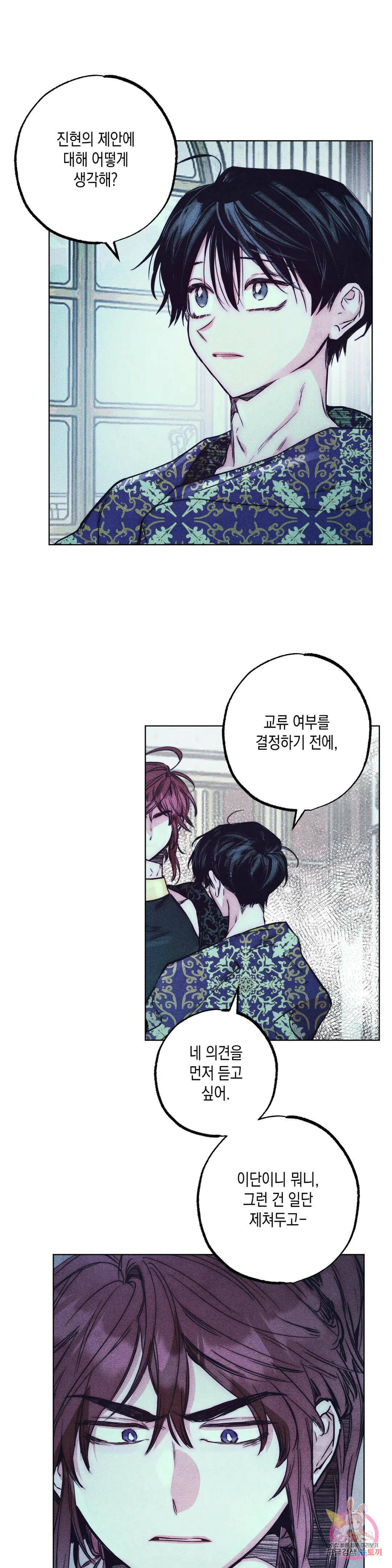 구원하는 법 참 쉽습니다 61화 교류하는 법 참 쉽습니다 (1) 1