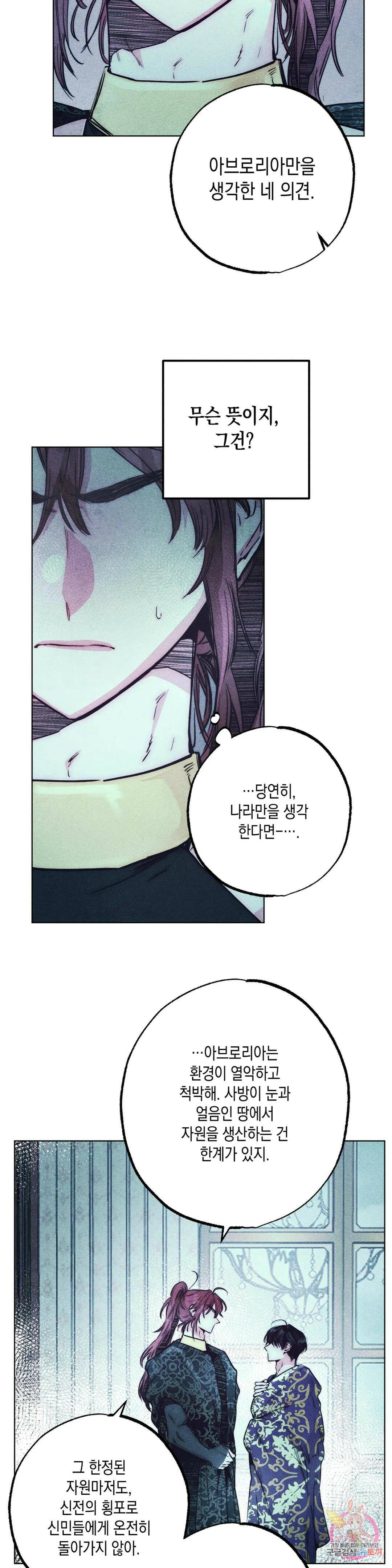 구원하는 법 참 쉽습니다 61화 교류하는 법 참 쉽습니다 (1) 2