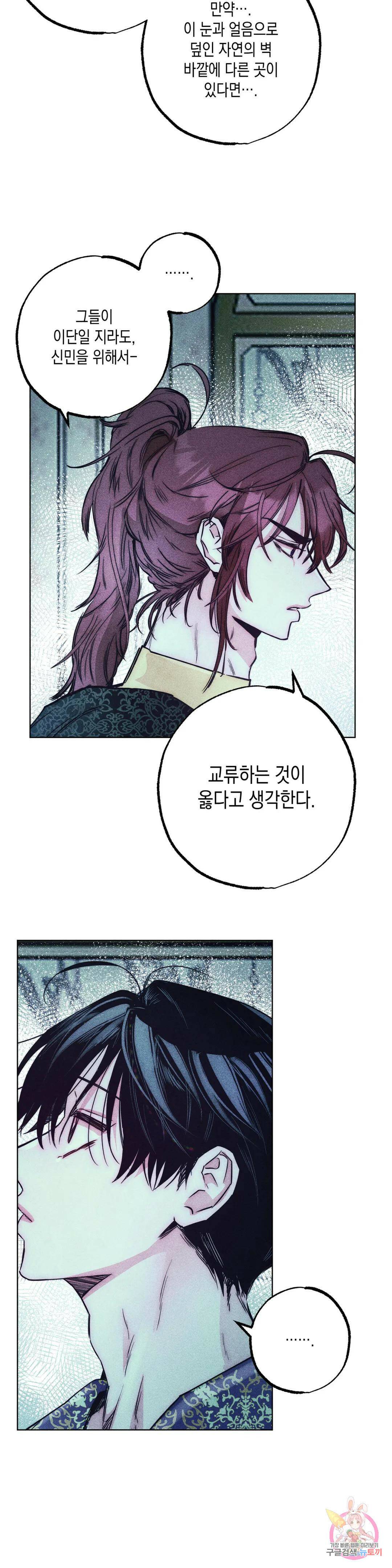 구원하는 법 참 쉽습니다 61화 교류하는 법 참 쉽습니다 (1) 3