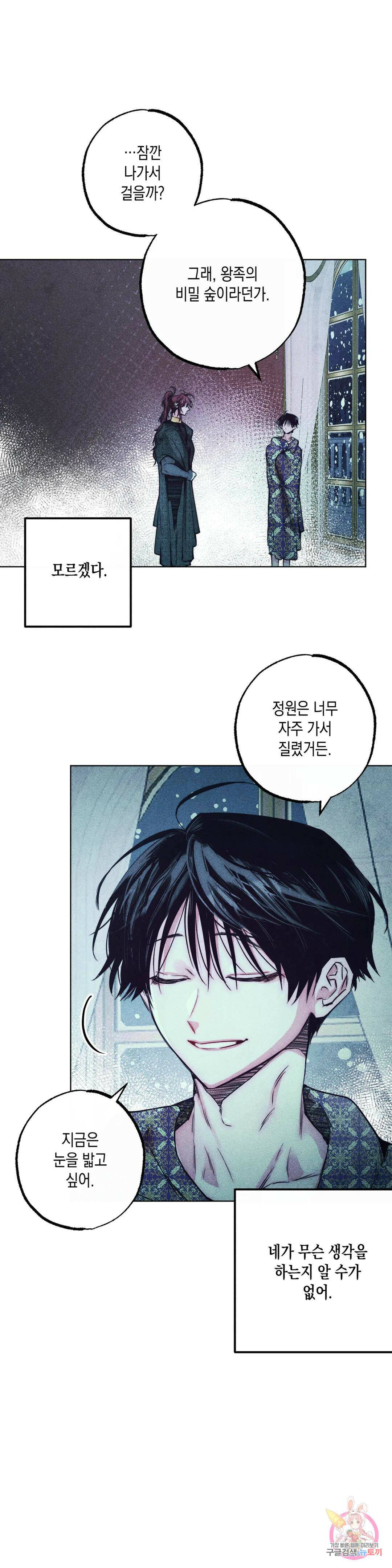 구원하는 법 참 쉽습니다 61화 교류하는 법 참 쉽습니다 (1) 6
