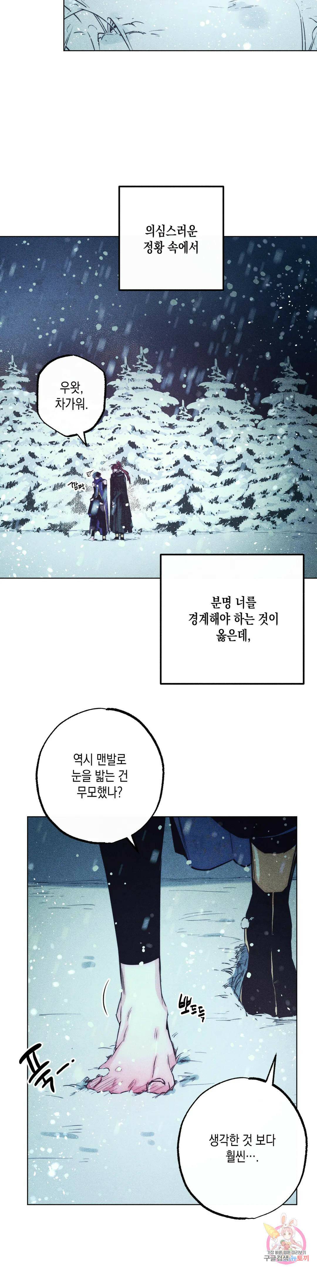 구원하는 법 참 쉽습니다 61화 교류하는 법 참 쉽습니다 (1) 8