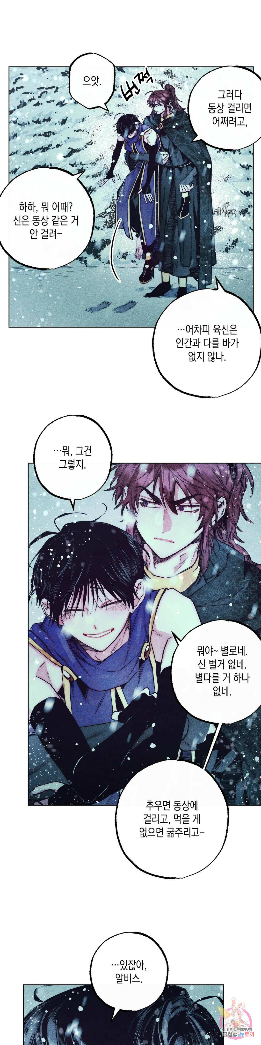 구원하는 법 참 쉽습니다 61화 교류하는 법 참 쉽습니다 (1) 9