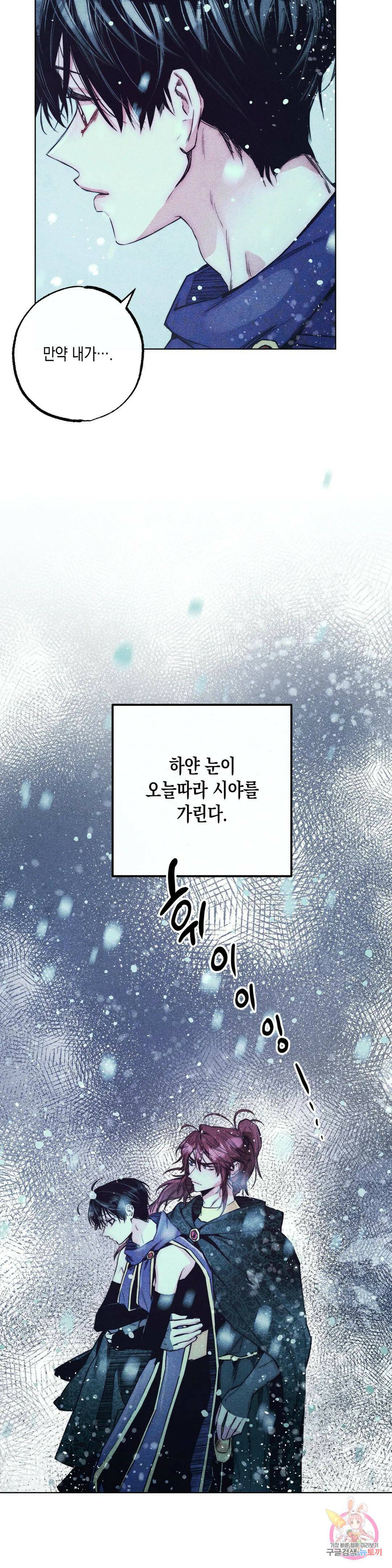 구원하는 법 참 쉽습니다 61화 교류하는 법 참 쉽습니다 (1) 10