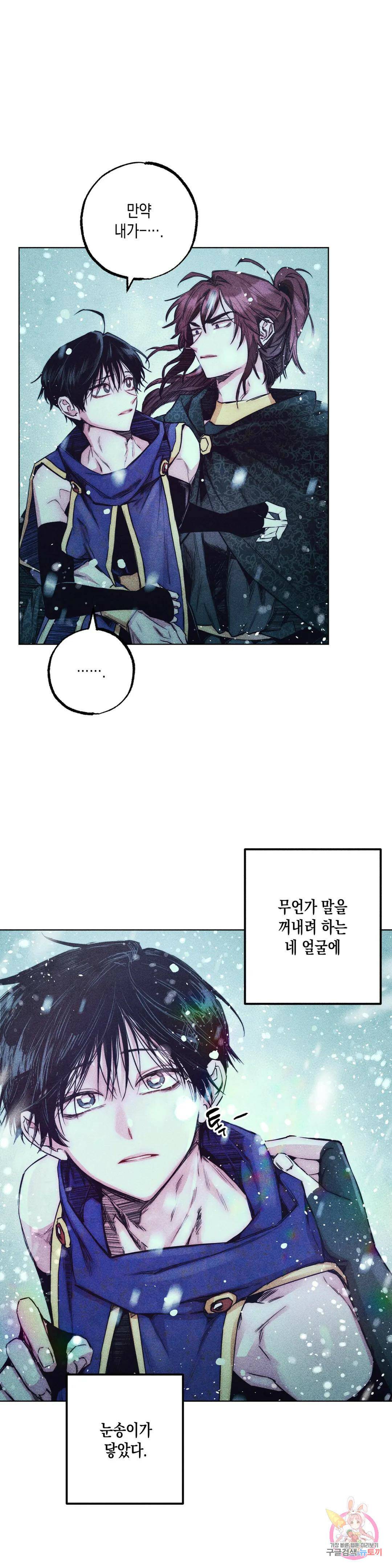 구원하는 법 참 쉽습니다 61화 교류하는 법 참 쉽습니다 (1) 11