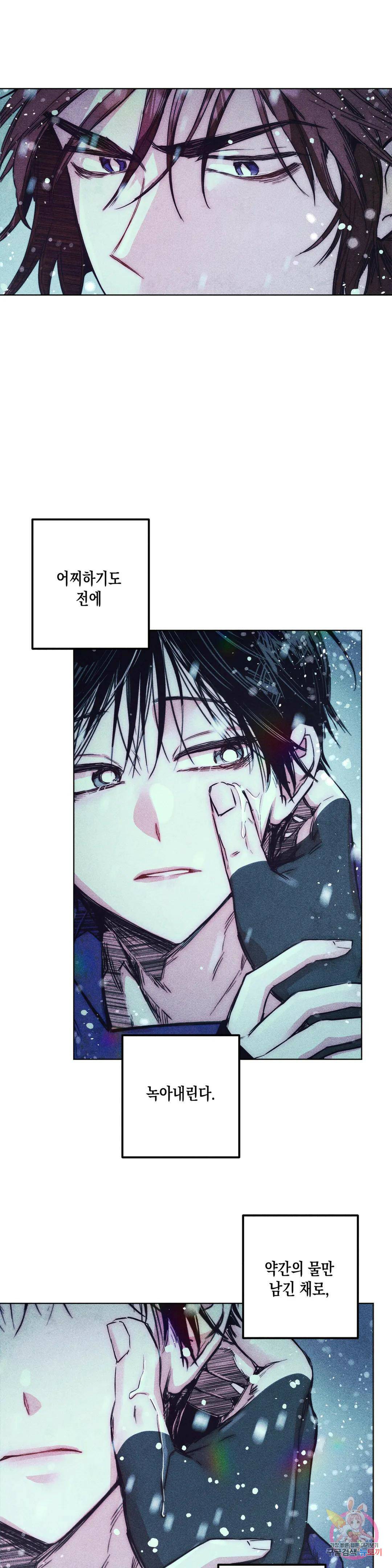구원하는 법 참 쉽습니다 61화 교류하는 법 참 쉽습니다 (1) 12