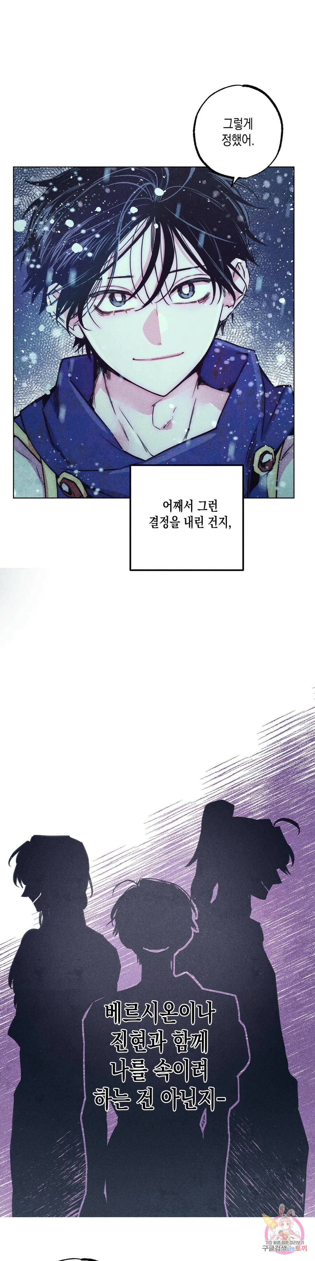 구원하는 법 참 쉽습니다 61화 교류하는 법 참 쉽습니다 (1) 16