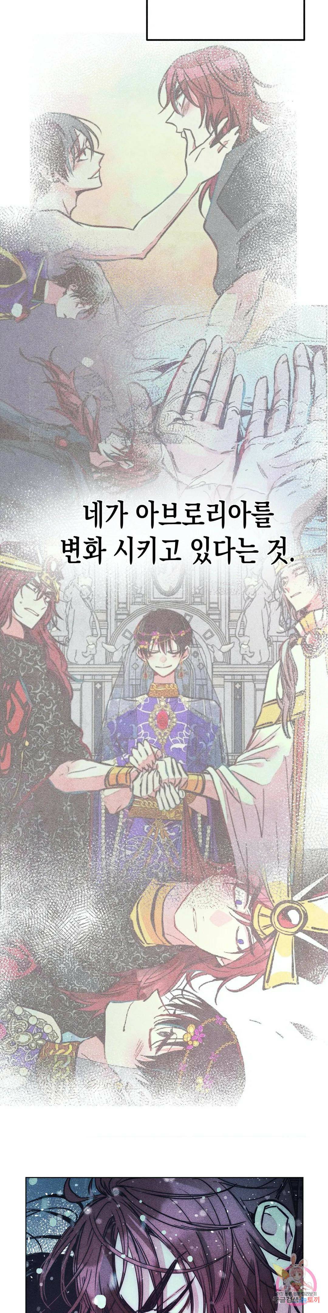 구원하는 법 참 쉽습니다 61화 교류하는 법 참 쉽습니다 (1) 19