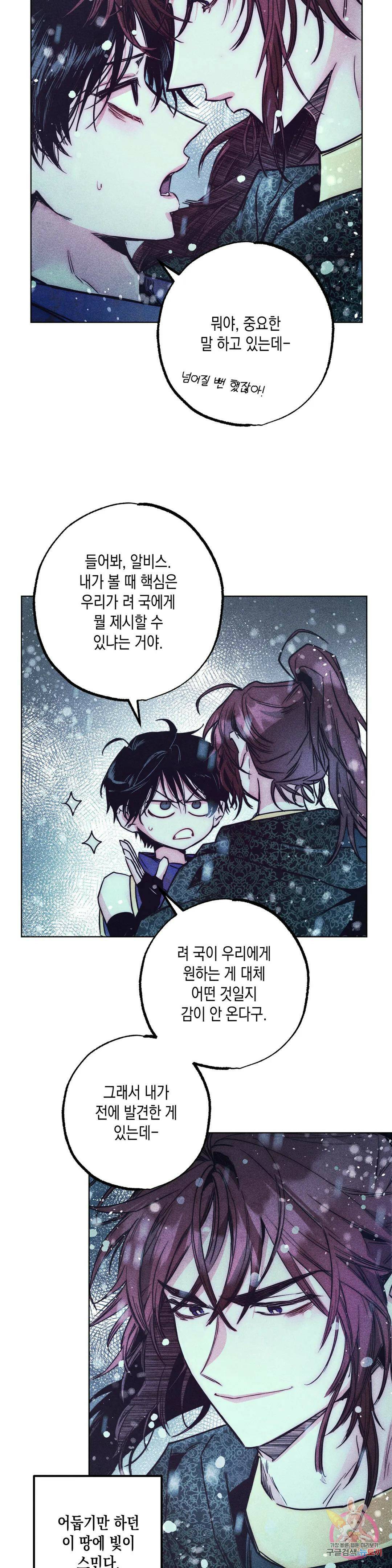구원하는 법 참 쉽습니다 61화 교류하는 법 참 쉽습니다 (1) 20