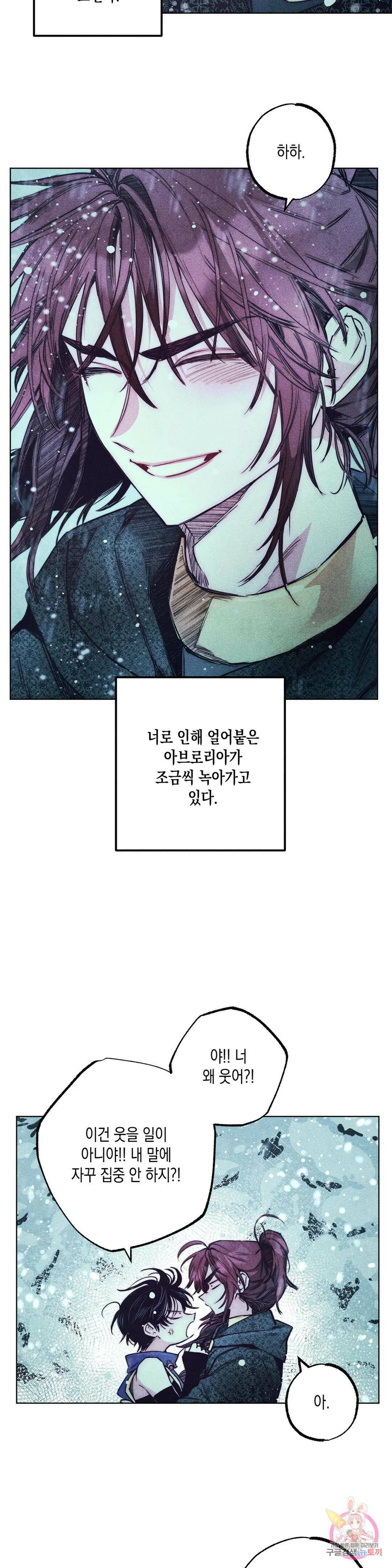 구원하는 법 참 쉽습니다 61화 교류하는 법 참 쉽습니다 (1) 21