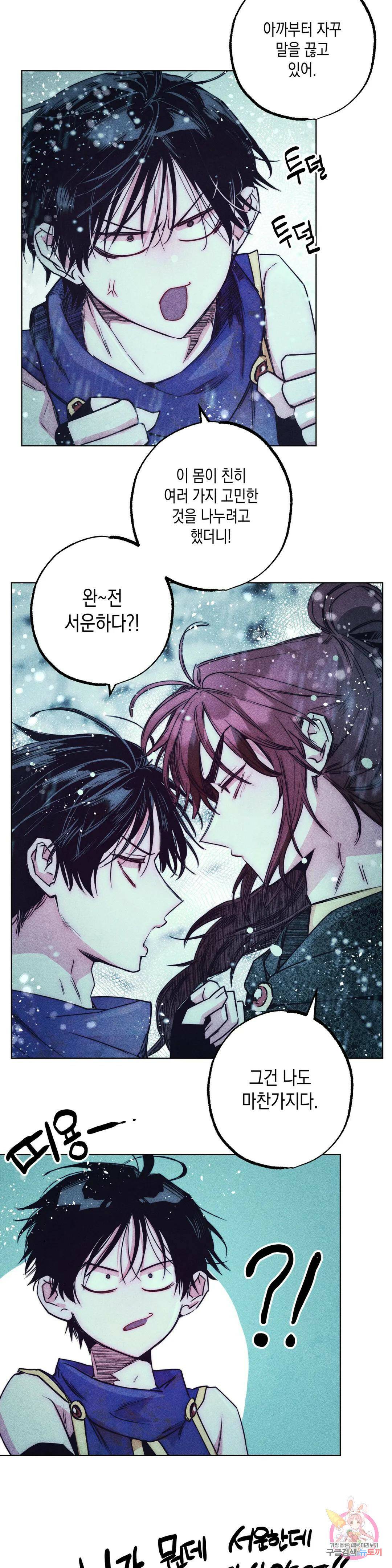 구원하는 법 참 쉽습니다 61화 교류하는 법 참 쉽습니다 (1) 22