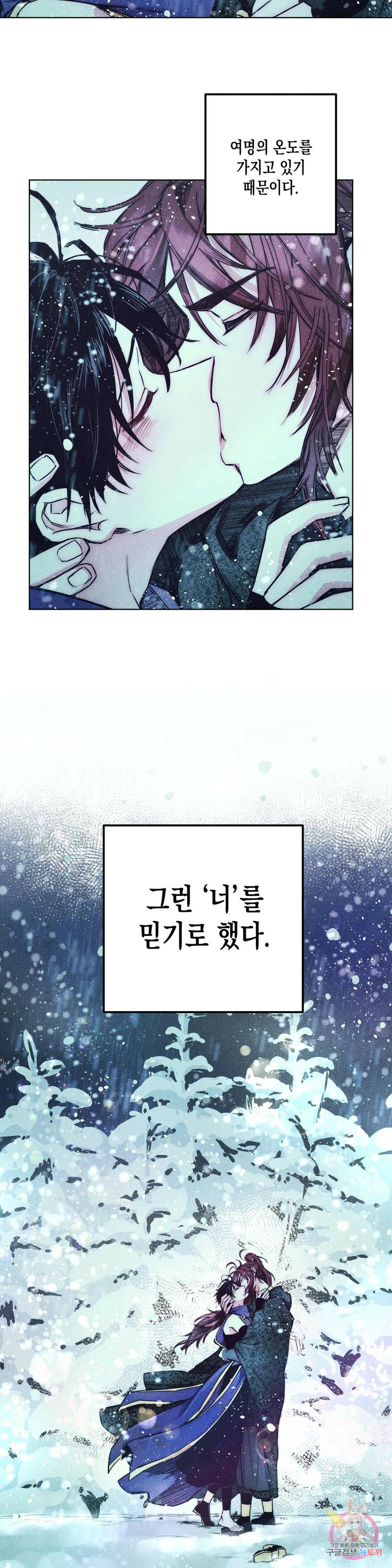 구원하는 법 참 쉽습니다 61화 교류하는 법 참 쉽습니다 (1) 25