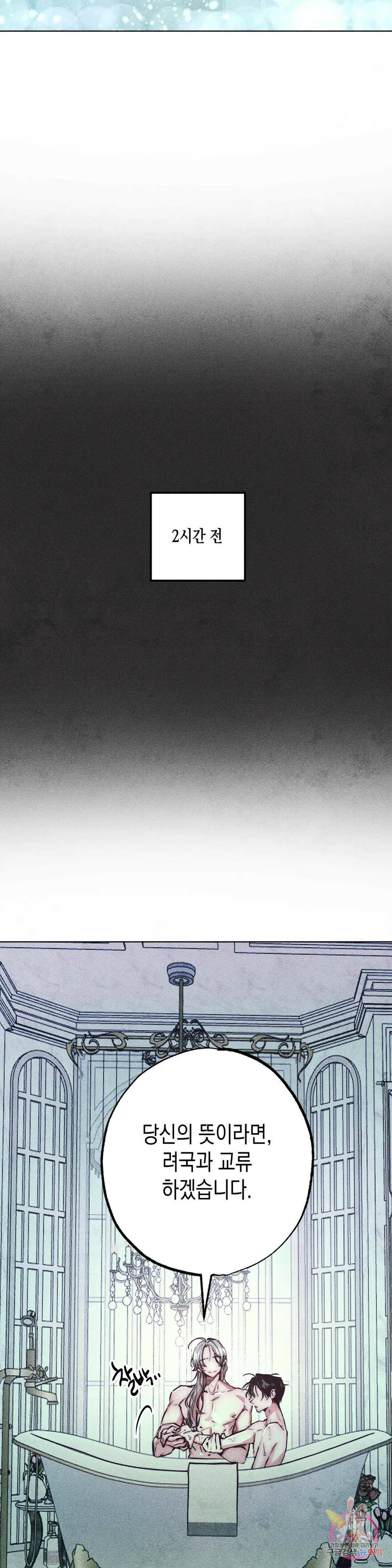 구원하는 법 참 쉽습니다 61화 교류하는 법 참 쉽습니다 (1) 26