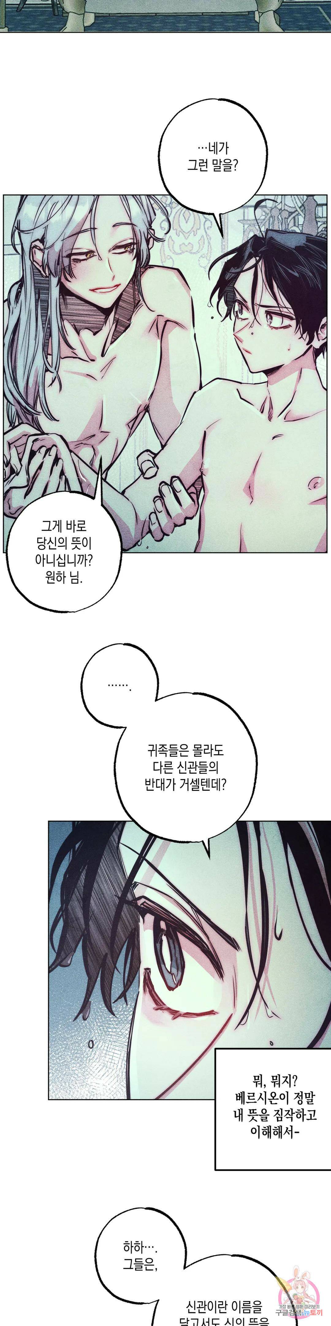구원하는 법 참 쉽습니다 61화 교류하는 법 참 쉽습니다 (1) 27