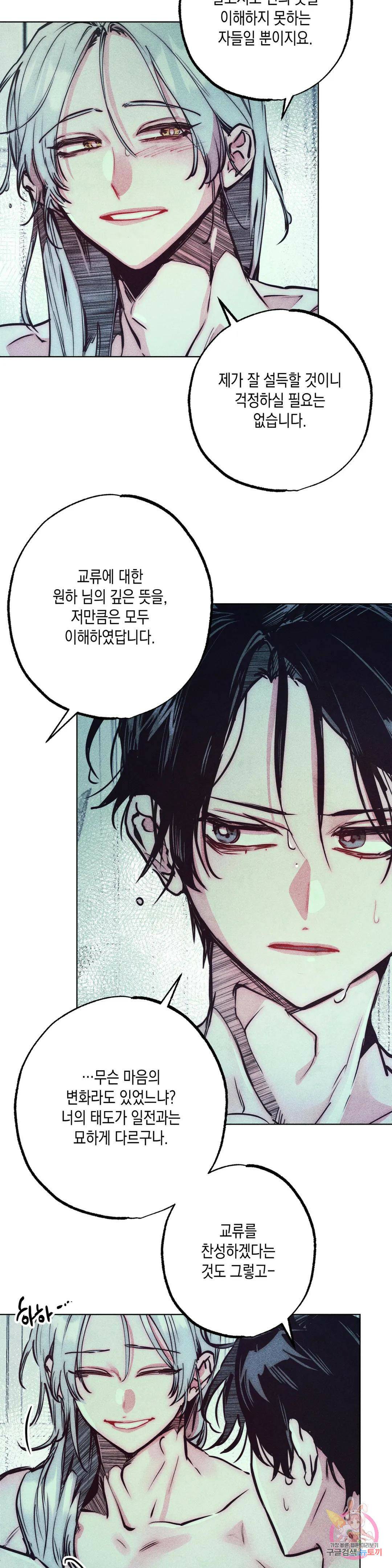 구원하는 법 참 쉽습니다 61화 교류하는 법 참 쉽습니다 (1) 28