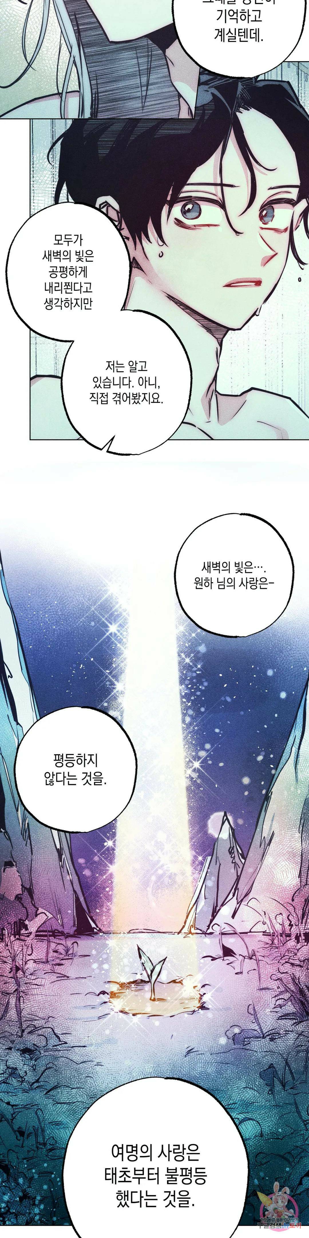 구원하는 법 참 쉽습니다 61화 교류하는 법 참 쉽습니다 (1) 30