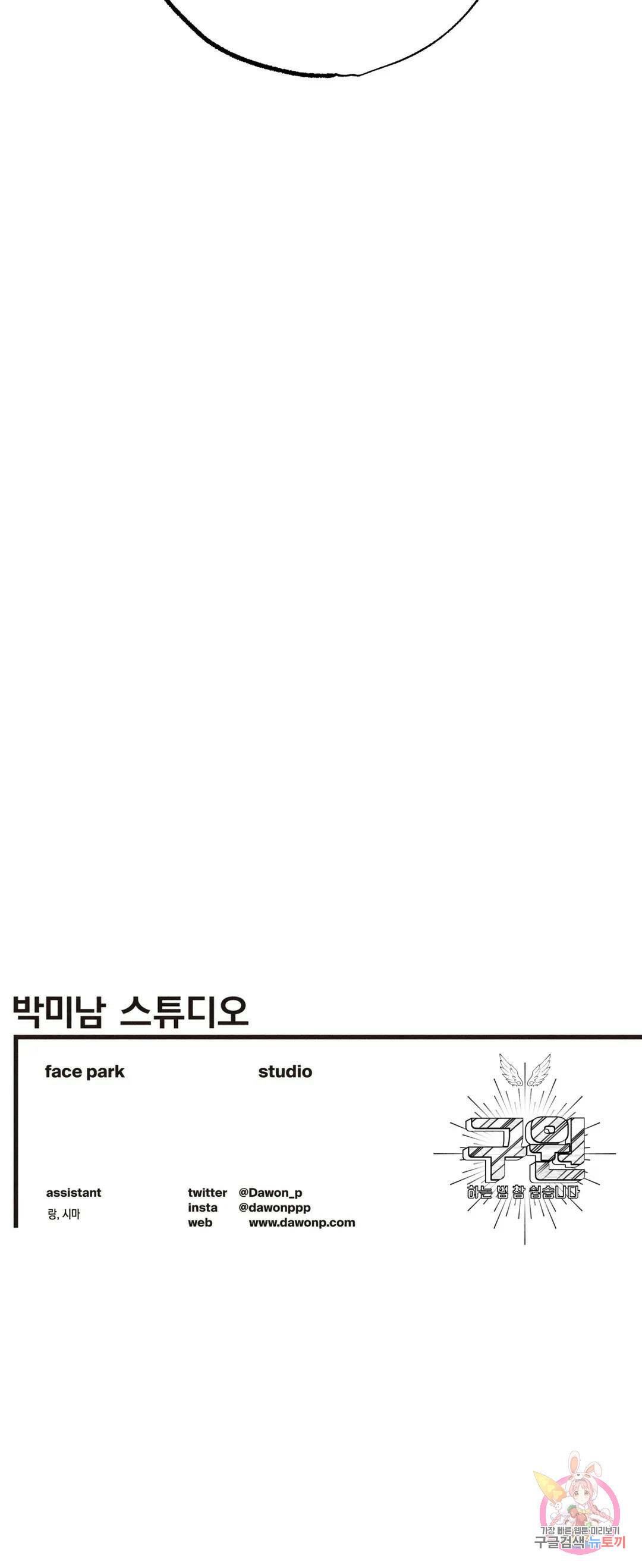 구원하는 법 참 쉽습니다 61화 교류하는 법 참 쉽습니다 (1) 31