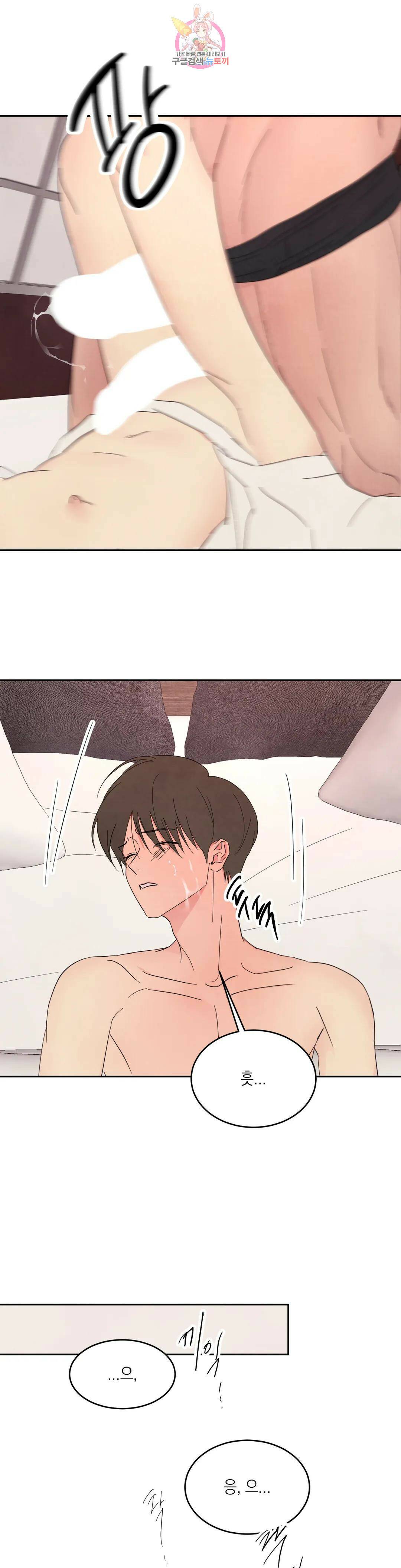 그놈은 공이었다 70화 5