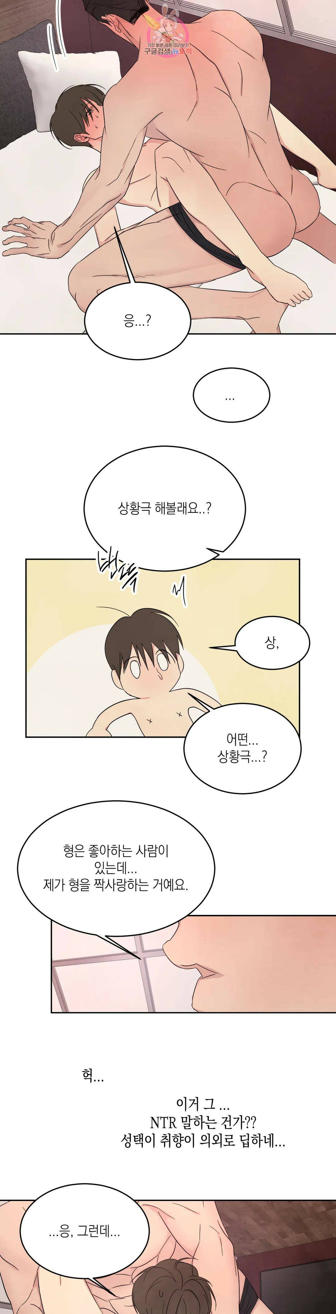 그놈은 공이었다 70화 17
