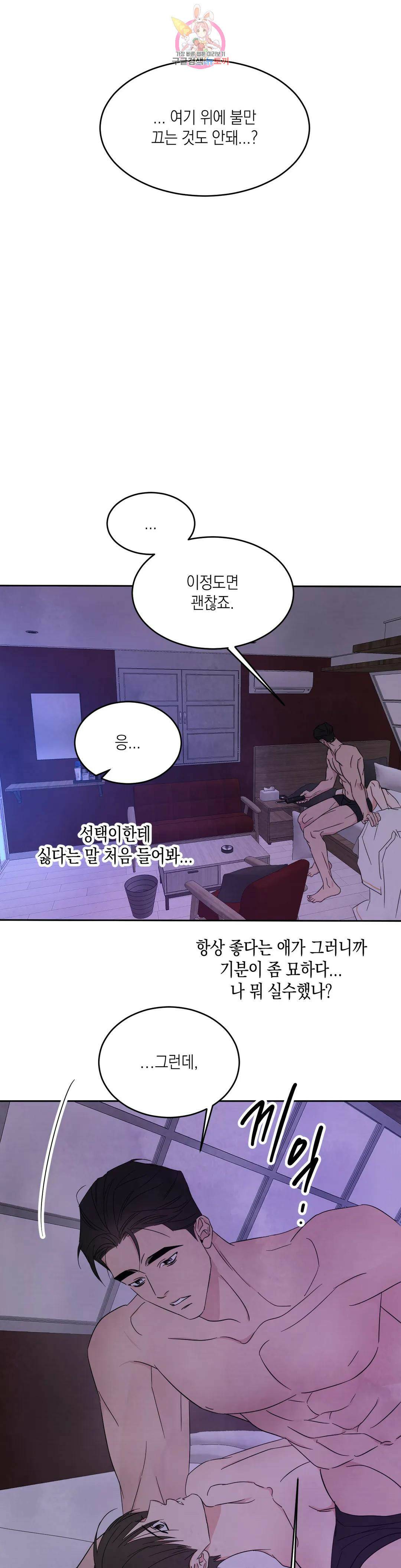 그놈은 공이었다 70화 19