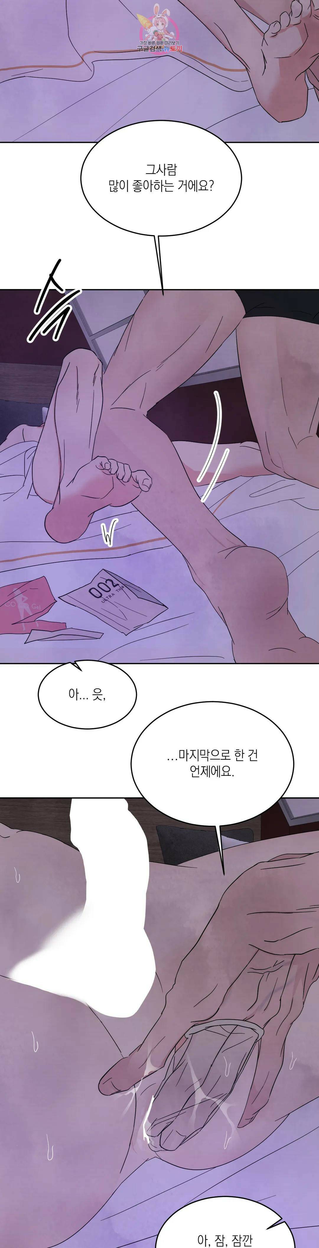 그놈은 공이었다 70화 21