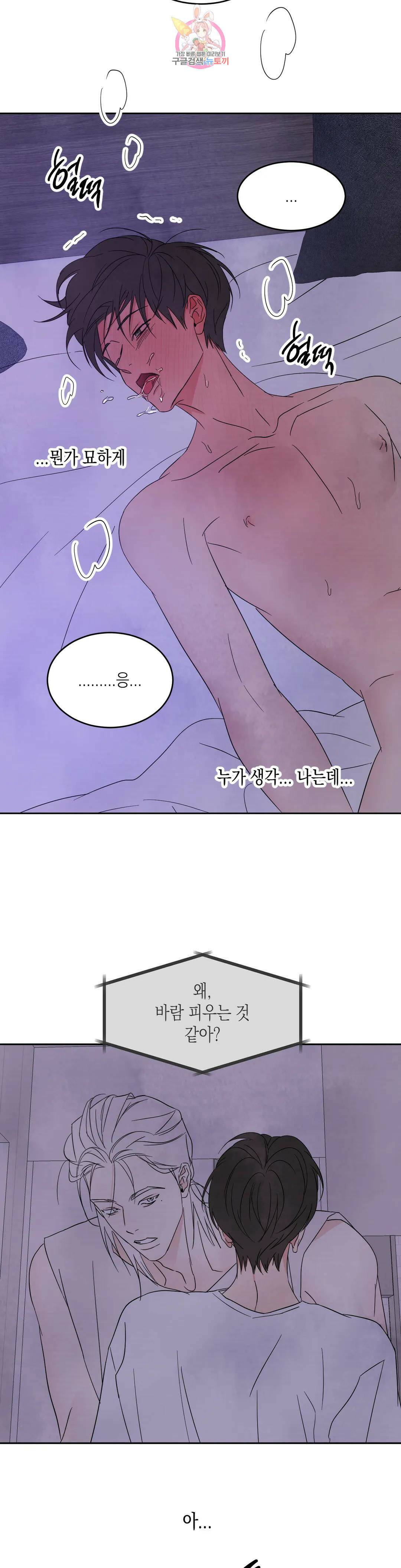 그놈은 공이었다 70화 28