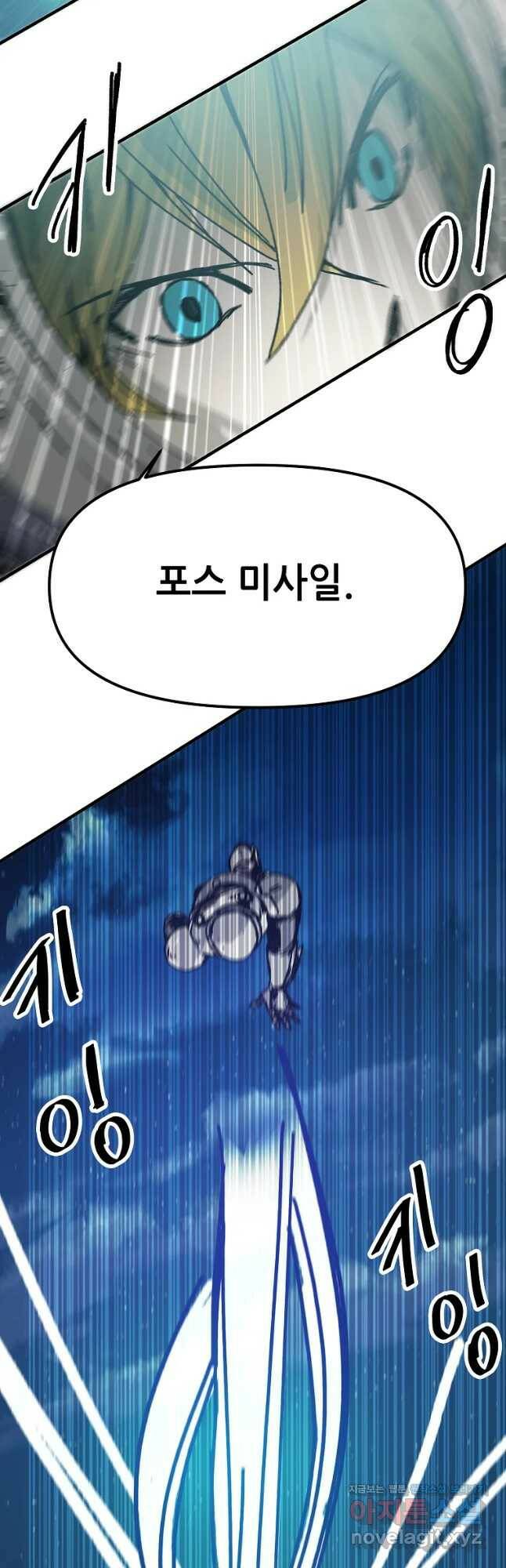 나 홀로 버그로 꿀빠는 플레이어 117화 4