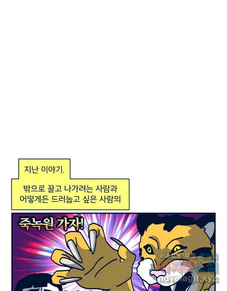 슬프게도 이게 내 인생 시즌3 34화 졔졔의 결혼식 2 1