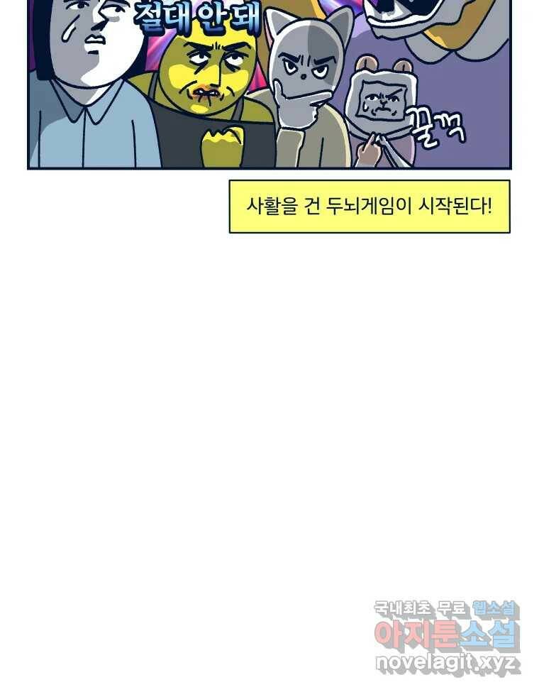 슬프게도 이게 내 인생 시즌3 34화 졔졔의 결혼식 2 2