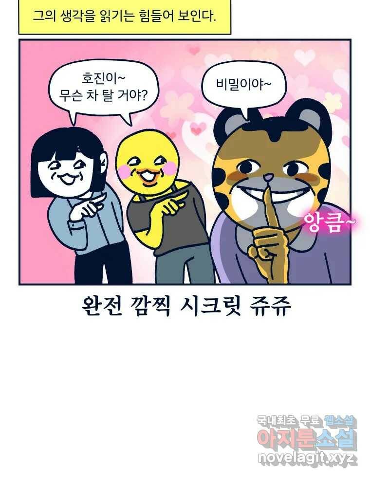 슬프게도 이게 내 인생 시즌3 34화 졔졔의 결혼식 2 8