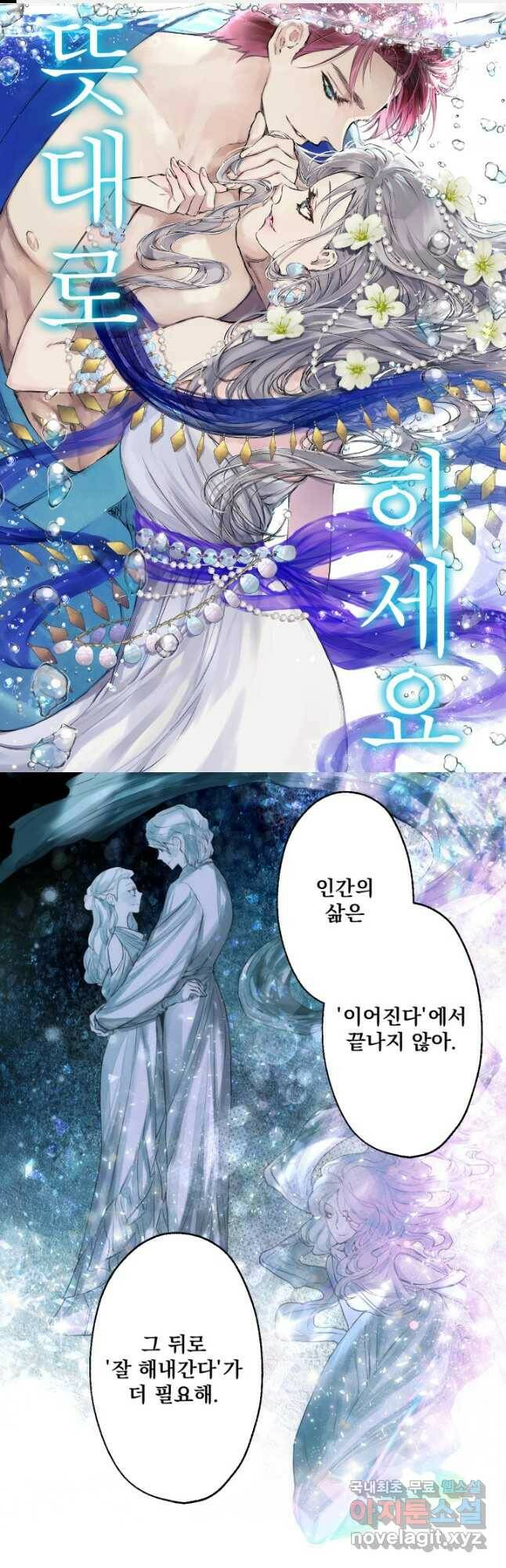 뜻대로 하세요 251화 1