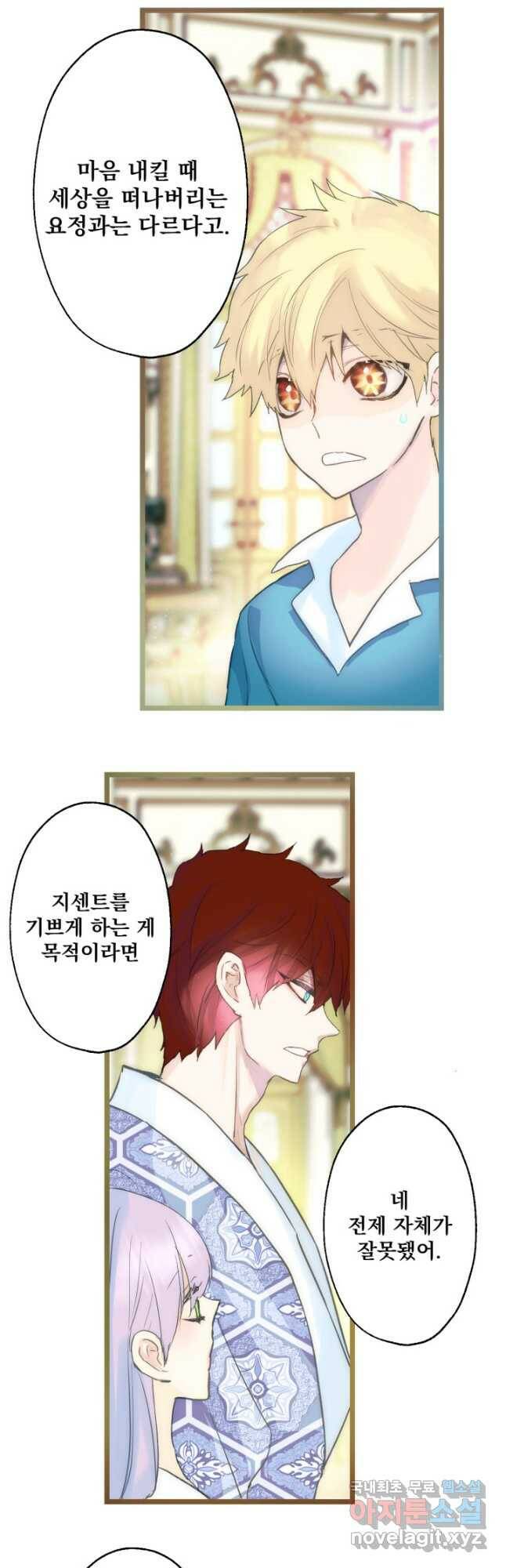 뜻대로 하세요 251화 2