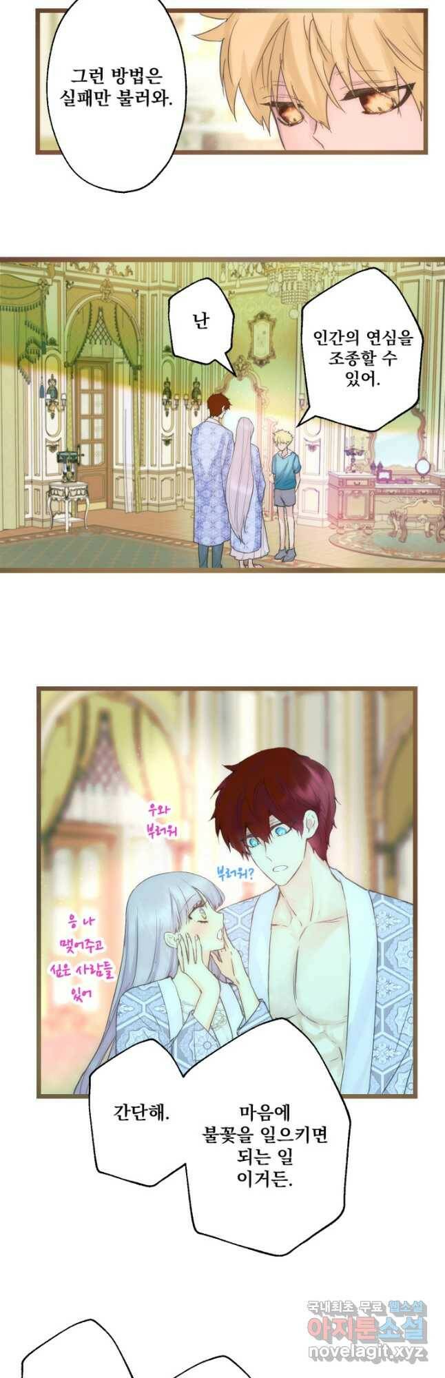 뜻대로 하세요 251화 3