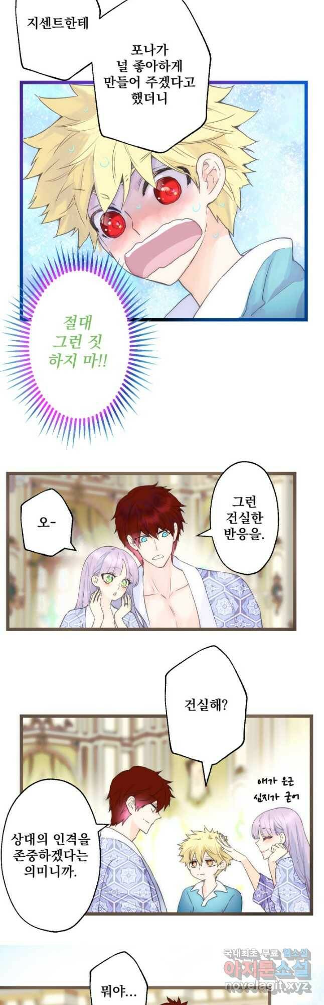뜻대로 하세요 251화 4