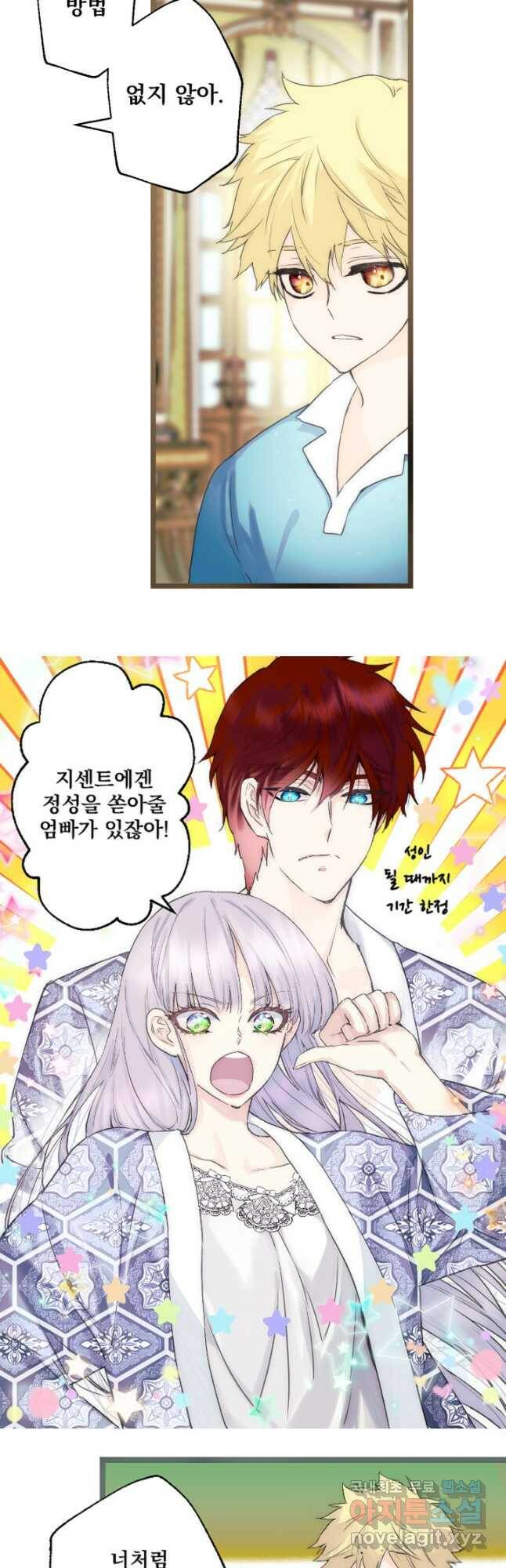 뜻대로 하세요 251화 6