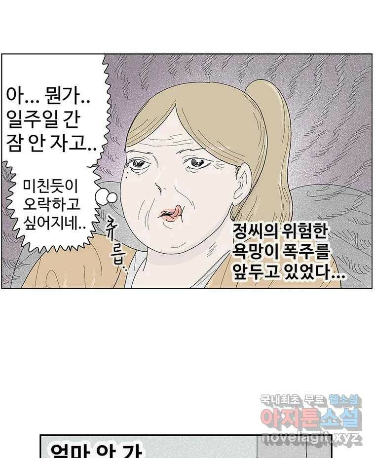이상징후 71화. 비버 사람(4) 1