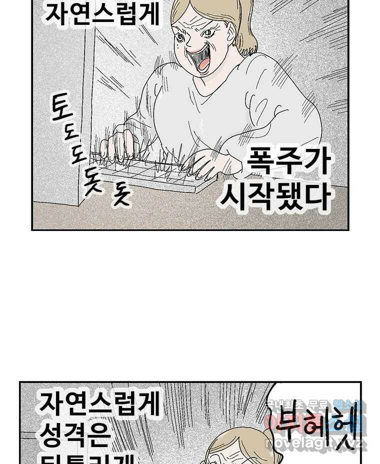 이상징후 71화. 비버 사람(4) 3