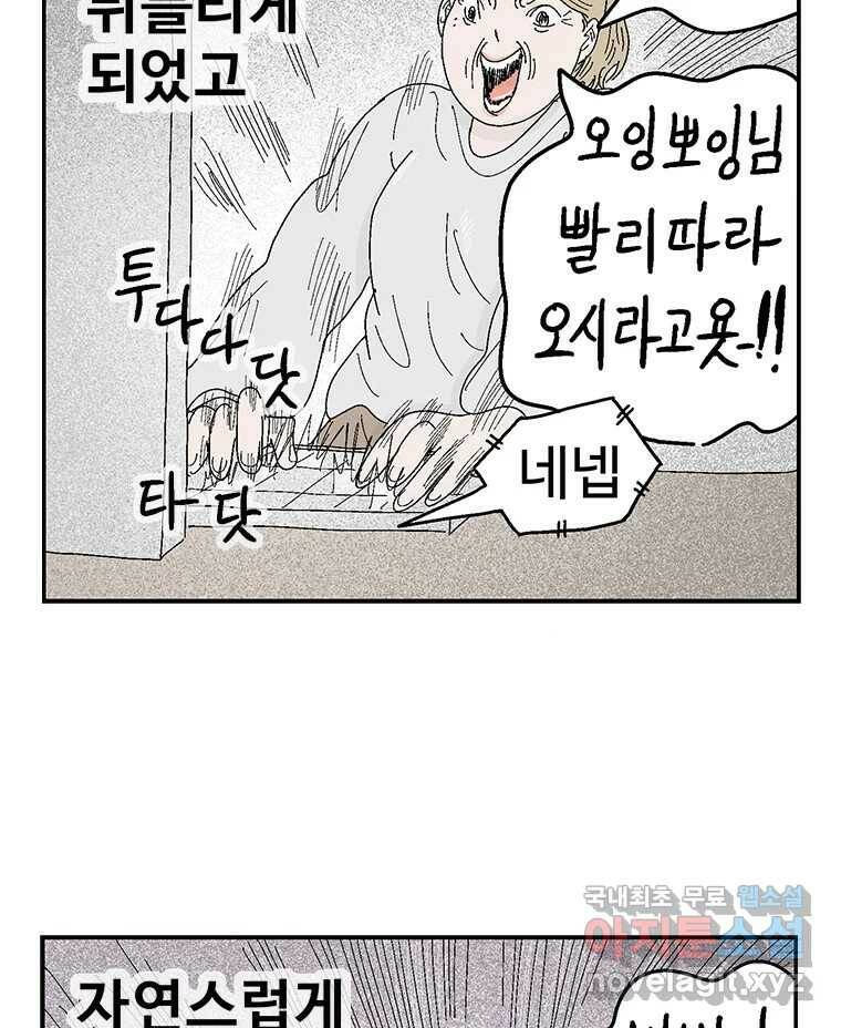 이상징후 71화. 비버 사람(4) 4